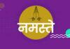 नमस्ते योजना का प्रचार कार्यक्रम 26 फरवरी को पीलीभीत में, सफाई कर्मियों को PPE किट और आयुष्मान कार्ड मिलेंगे